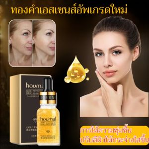 เอสเซ้นส์ทองคำเหลว กระชับผิว เอสเซ้นส์กระชับผิว มอยส์เจอร์ไรเซอร์