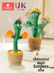 KESCOORL | Dancing Talking Cactus Toy Swinging Repeat Recording