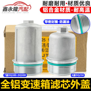 Audi Q3 Speedgrip Lingdu Travelogue L Taung Transmission External Filter Net Aluminum Outer Cover 02E OBH Gearbox Filter Core