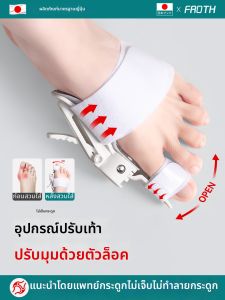 FROTH | Bunion Correction Separator Toe Aligner