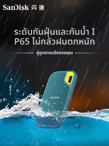 SanDisk | SSD แบบพกพา ความเร็วสูงและความจุเยอะ รองรับการใช้งานสำหรับมือถือและคอมพิวเตอร์