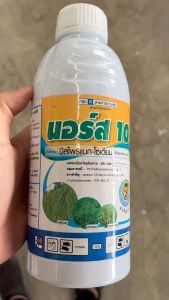 หัวเสือ นอร์ส ขนาด 1 ลิตร บิสไพริแบกโซเดียม 10% W/V SC สูตรน้ำแบบเข้มข้น ฆ่าหญ้าในนาข้าว ใบแคบ ใบกว้างและกก หลังหว่านข้าว 15 วัน ปลอดภัย ข้าวไม่แดง