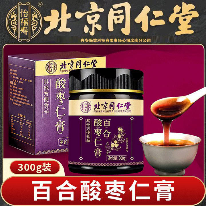 北京同仁堂百合酸枣仁百合膏正品百年老字号助睡眠安睡失眠助眠