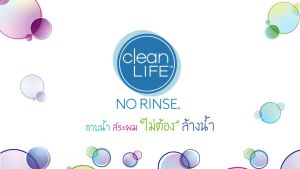 No Rinse CleanLife Shampoo 8 oz. (โนริ้นส์แชมพู) - แชมพูสระผมไม่ต้องล้าง 8 oz