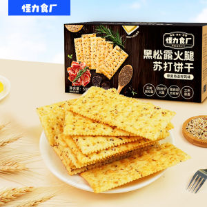 GUAILISHICHANG | Delicious Black Truffle Ham Soda Crackers Quinoa Chia Seed Flavor