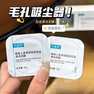 Rare Ginseng Saponins Cleansing Clay Mask Pore Vacuum Cleaner Oil Control Skin Care Mask Deep Cleansing Relaxing Effect