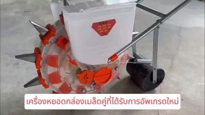 Lagox เครื่องหยอดเมล็ดพันธุ์ หยอดปุ๋ย หยอดปุ๋ย หยอดเมล็ดข้าว ข้าวโพด ฝ้าย ถั่วเขียว ถั่วฝักยาว ถั่วลิสง ตระกูลถั่ว ฟรีถาดเมล็ด5แบบ