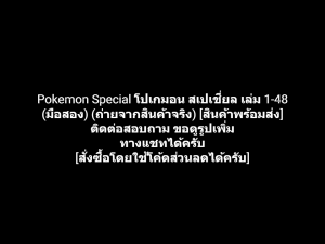 หนังสือการ์ตูน โปเกมอน สเปเชี่ยล Pokemon Special เล่ม 1-48 ผลงานของ Hidenori Kusaka ฮิเดโนริ คุซากะ (มือสอง)