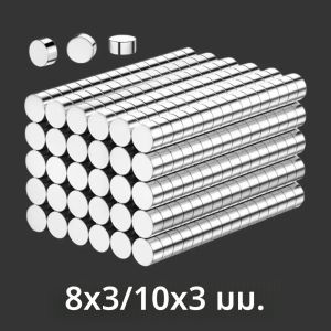 แม่เหล็กอเนกประสงค์ขนาด 8x3/10x3 มม. แข็งแรง เหมาะสำหรับยึดข้อมูล ไวท์บอร์ด สำนักงาน ผนังรูปภาพ DIY ใช้งานได้หลากหลาย