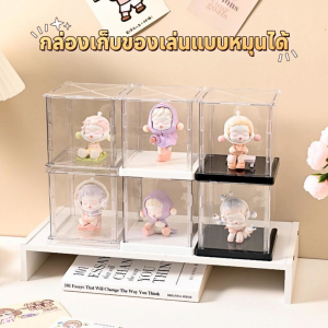 กล่องใส่ตุ๊กตา หมุนได้ 360° กล่องอะคริลิคชั้นวางโมเดล อคริลิค กล่องใส่โมเดลกล่องอคริลิค กล่องอะคริลิค