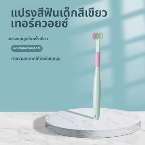 แปรงสีฟัน 360 องศา แปรงสีฟันแบบ 3 ด้าน ทำความสะอาดฟันได้ทุกมุม แปรงสีฟันแบบนุ่ม แปรงสีฟันสำหรับลิ้น แปรงสีฟันสำหรับผู้ใหญ่