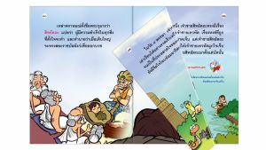 วรรณคดีไทย พระพุทธเจ้า (นิทานเสียง)