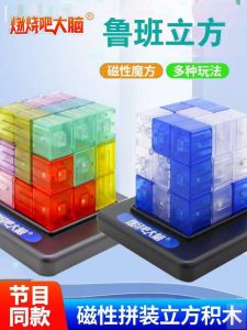 Puzzle Cube Magnetic Somayou Brain Burning Cube Intelligence Toy for Boys And Girls Aged 6 to 14 Years Old Educational Toy