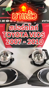 ไฟตัดหมอก สปอร์ตไลท์ TOYOTA VIOS โตโยต้า วีออส 2007-2010 ทรงห้าง วงแหวนชุบ (TY-170D)