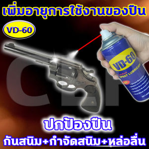 รักษาปืนไม่ให้เป็นสนิ น้ำยาล้างปืน การวิจัยและพัฒนาทางทหารเยอรมันVD-60 นำยาล้างปืน น้ำยาล้างปืนที่มีประสิทธิภาพ น้ำมันเช็ดปืน ล้างละลายคราบเขม่าดินปืน น้ำมันล้างปืน ล้างและหล่อลื่นปืน น้ำยาล้างปิน กันสนิมยาวนาน น้ำมันล้างปืน ไม่มีกลิ่นฉุน น้ำยาขัดปืน