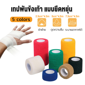 JeDa ผ้าล็อค ผ้าพันแผล เทปพันแผลแบบยืดหยุ่น เทปพันออกกำลังกาย ขนาด 4.5m Non-Woven Bandage
