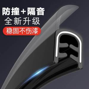 Car Door Bumper Strip Car Soundproof and Dustproof Waterproof Tape Thickened Free Paste Two-in-One Sealed Noise Reduction Mute Strip