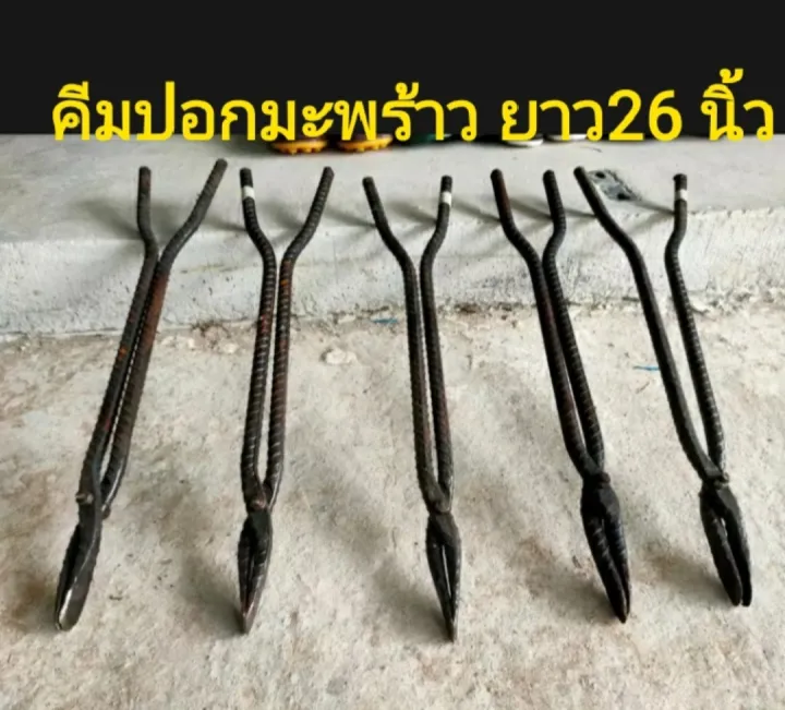 คีมปอกเปลือกมะพร้าว ขนาด 26 นิ้ว ด้ามเหล็ก แข็งแรง