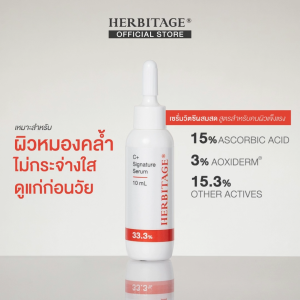 HERBITAGE Advanced C+SIGNATURE 33.3 Brightening Serum Set สูตรอัพเกรด ( L-Ascorbic + AOXIDERM + Fullerene )