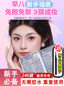 New 2024 Self-Adhesive Fake Eyelashes Natural Looking 240 Sets Womens Style No-glue Easy to Use Thickening Plastic Stem