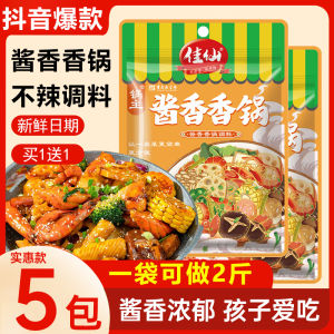 Authentic Spicy Sichuan Hot Pot Base Material JiaXian Soup Mix Flavorful Sauce Dry Wok Home Use 50g Bag Chongqing Specialty