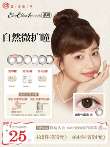 aisei | Colorful Contact Lenses for Myopia 1 Piece