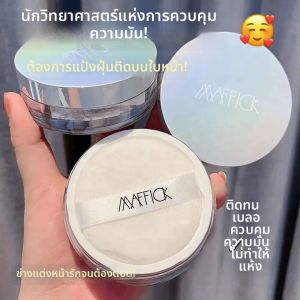 LEIREN | Bột Định Hình Chống Nước Chống Mồ Hôi Dài Lâu
