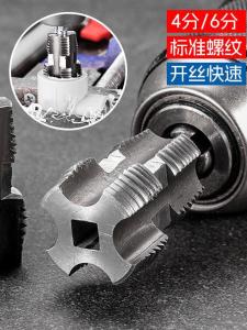Universal 4-6 Inch Hexagonal Water Pipe Thread Reformer Electric Drill Inner Hole Thread Former Tool for PP-R PPE Pipes