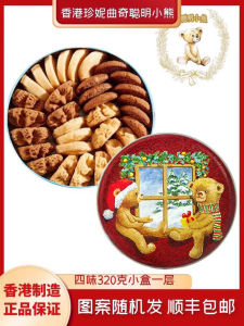 Smart Bear Four Flavors Cookies 320g Snacks Gift Box Hong Kong Jenny Cookies Delicious Bear Smart Biscuits Special Year Goods