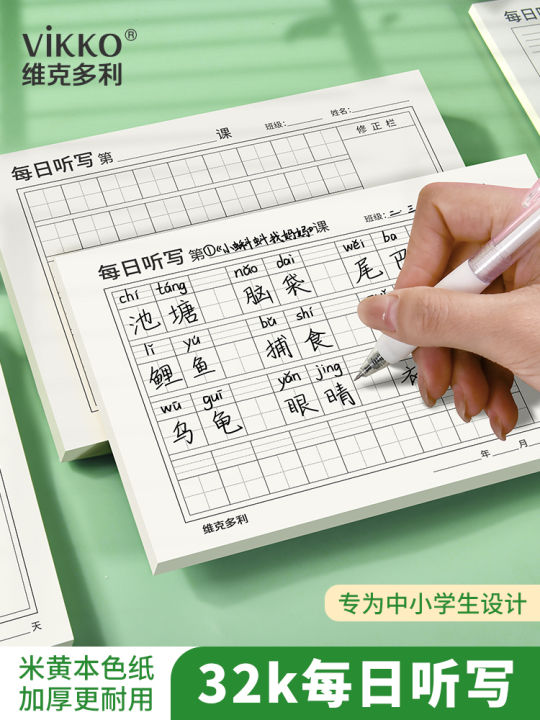 Victor Daily Dictation Paper Primary School Students English Words ...