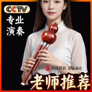 Cucurbit Flute C Adjustment B Adjustment Children Beginners Adult Zero Basic Beginner Self-Study Entry Musical Instrument Drop-Resistant