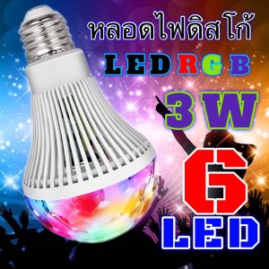 ไฟดิสโก้ หลอดไฟดิสโก้ ตามจังหวะเพลง สีมัลติฟังก์ชั่หมุนไฟ LED ในครอบครัว ห้องส่วนตัว ktv