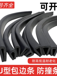 แถบยาง U-Form ขอบยาง U-Form แถบหุ้มซีลยาง U-Form แถบกดยาง U-Form แผ่นดินเหล็กแก้ว