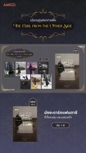 NANMEEBOOKS หนังสือ The Girl from the Other Side เด็กหญิงอีกฟากฝั่ง เล่ม 1-9 : Amico มังงะ