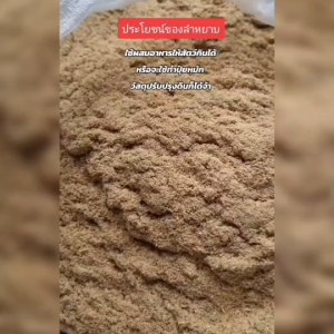 รำข้าวใหม่ ลำหยาบ ลำผสมอาหารสัตว์ รำปนปลายข้าว ลำหยาบถุง5กิโล รำหยาบส่งฟรี