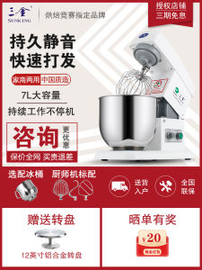 Sanjin 7L Cream Maker Fresh Milk Mixer Multifunctional Chef Machine And Dough Maker Silent Baking Home And Commercial Use