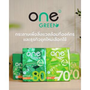 ONE GREEN กระดาษถ่ายเอกสาร 80 แกรม สีขาว ขนาด A4 (500 แผ่น/รีม)