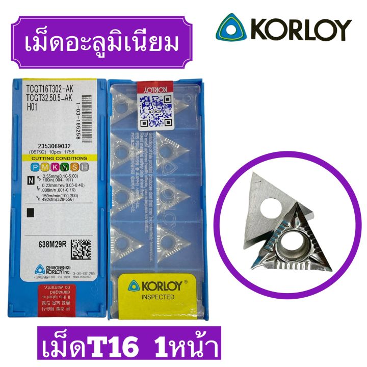 Lathe Insert R04 เม็ดอะลูมิเนียม เม็ด Insert T16 1หน้า R02,R04 | Lazada.co.th