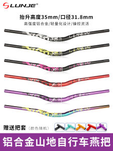 Lunje High-Strength Downhill Handle Bar Bicycle Mountain Bike 35 Lifting Action Handlebar