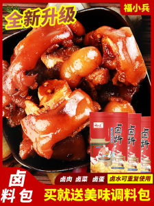 Spiced Plastic Package Secret Formula Family Stewed Small Package Braised Trotters Duck Neck Beef Pork Head Meat Bouilli Sachet