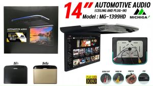 จอเพดานรถยนต์ 14 นิ้ว MICHIGA รุ่น MG-1399HD จอบาง ภาพชัด ความละเอียดสูง ติดรถSUV MPV รถตู้ มีกับ 2สี ดำ/ครีม รักษากับความสวยงามของจอ