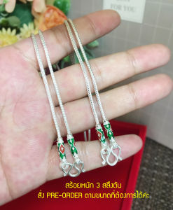 สร้อยคอเงินแท้สุโขทัย งานลงยาสีหัว สร้อยหนัก 3 สลึงตัน ยาว 16-20 นิ้ว