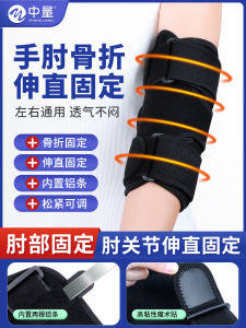 Elbow Joint Fixation Brace Arm Fracture Protection Gear Stroke Paralysis Upper Limb Spasm Splint without Heating Required