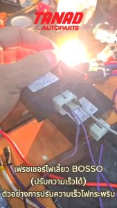 เฟรชเชอร์ไฟเลี้ยว ปรับความเร็วได้ HINO MEGA 24V 6P (6ขา) / HINO 500 MEGA VICTOR 24V 6ขา+สายไฟ BOSSO รีเลย์ไฟเลี้ยว Flasher ฮีโน่ เมก้า วิคเตอร์ (BS-12HN-A85 / BS-12HN-A86)