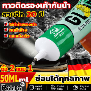 【ส่งจากไทย+COD】กาวใสกันน้ําที่แข็งแกร่ง กาวใสเพื่อการซ่อมแซม กาวใสที่ทนทานและทนทาน กาวติดรองเท้ากันน้ำ