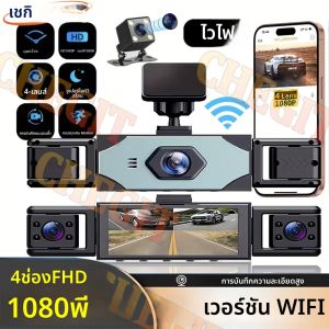 เลนส์ 4 ตัว 360 องศา ° กล้องติดรถยนต์ DVR 1080P WIFI บันทึกวิดีโอ กล้องติดรถยนต์หน้า-ซ้าย-ขวา พร้อมกล้องมองหลัง มองเห็นในเวลากลางคืน อุปกรณ์เสริมในรถยนต์