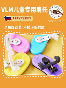 VLM Original Slovenian Adjustable Shoulder Rests สำหรับเด็ก ที่รองไหล่แบบปรับได้ ผลิตจากวัสดุอินทรีย์ ที่รองไหล่แบบหนา 360 องศา