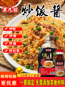 Commercial Fried Rice Sauce Iron Plate Fried Rice Egg Fried Rice Flavor Seasoning All-In-One Quick Meal Preparation Easy Cooking