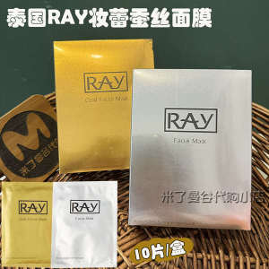 Thailand Ray Makeup Silk Mask silver Hydrating Moisturizing Golden Brightening Patch Mask Original genuine goods