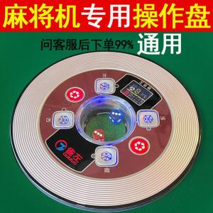 Automatic Mahjong Table Accessories Quiet Tablecloth Raising Dice Plate for Mahjong Machine Parts And Components
